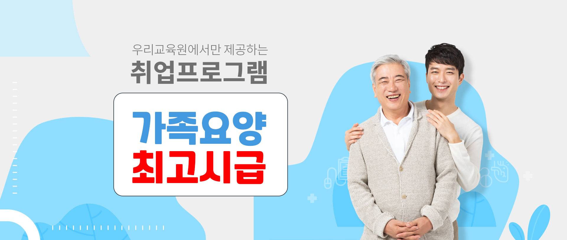 우리들요양보호사교육원 이미지